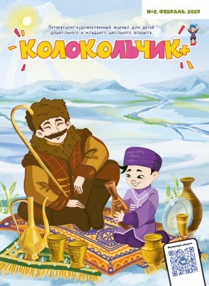 Обложка Электронного документа: Колокольчик