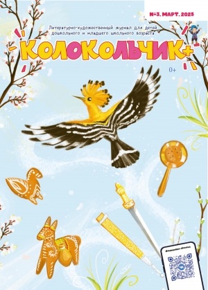 Обложка Электронного документа: Колокольчик