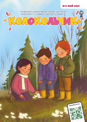 Обложка Электронного документа: Колокольчик