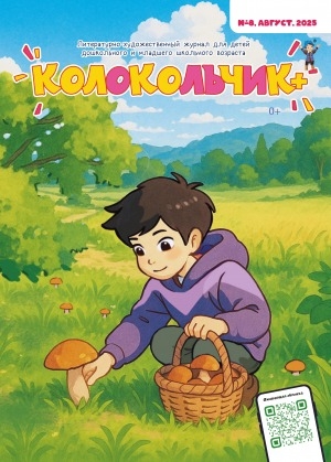 Обложка Электронного документа: Колокольчик