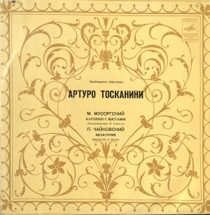 Обложка Электронного документа: Выдающиеся дирижеры: [аудиозапись]