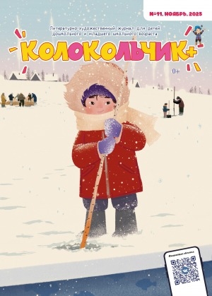 Обложка Электронного документа: Колокольчик
