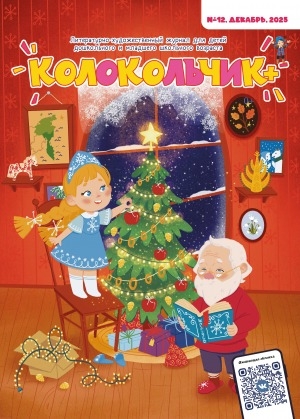 Обложка Электронного документа: Колокольчик