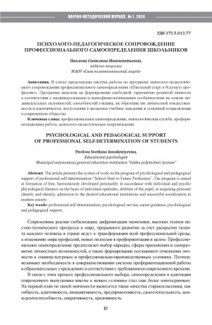 Обложка Электронного документа: Психолого-педагогическое сопровождение профессионального самоопределения школьников = Psychological and pedagogical support of professional self-determination of students