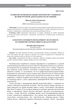 Обложка Электронного документа: Развитие познавательных интересов учащихся во внеурочной деятельности по химии = Cognitive interests development of students in chemistry extracurricular activities
