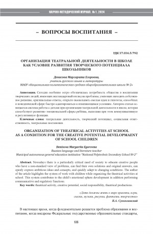 Обложка Электронного документа: Организация театральной деятельности в школе как условие развития творческого потенциала школьников = Organization of theatrical activities at school as a condition for the creative potential developmaent of school children