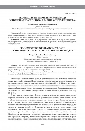 Обложка Электронного документа: Реализация интегративного подхода в проекте "Педагогическая палитра сотрудничества" = Realization of integrative approach in the pedagogical palette of cooperation project