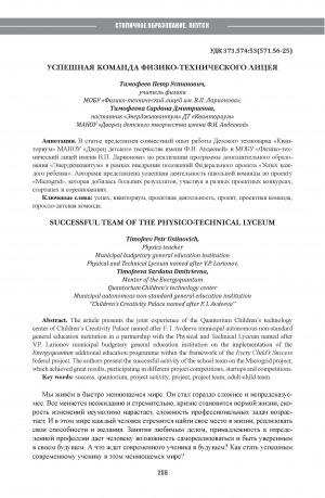 Обложка Электронного документа: Успешная команда физико-технического лицея = Successful team of the physico-technical lyceum