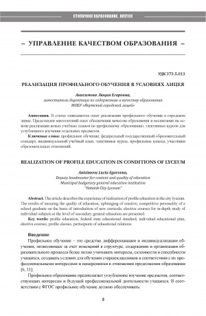 Обложка Электронного документа: Реализация профильного обучения в условиях лицея = Realization of profile education in conditions of lyceum