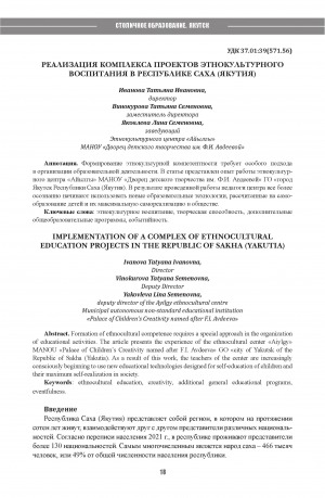 Обложка Электронного документа: Реализация комплекса проектов этнокультурного воспитания в Республике Саха (Якутия) = Implementation of a complex of ethnocultural education projects in the Republic of Sakha (Yakutia)