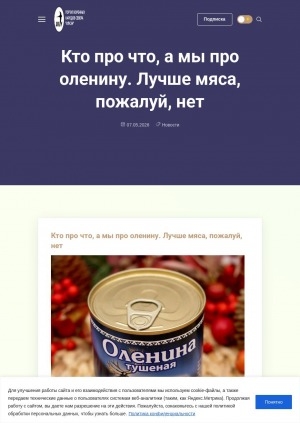 Обложка Электронного документа: Кто про что, а мы про оленину. Лучше мяса, пожалуй, нет