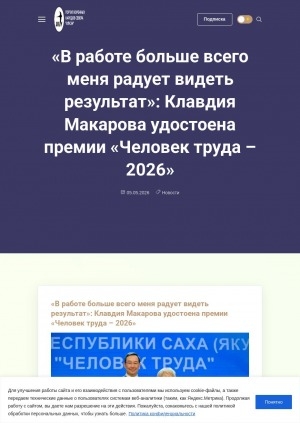 Обложка Электронного документа: "В работе больше всего меня радует видеть результат": Клавдия Макарова удостоена премии "Человек труда – 2026"