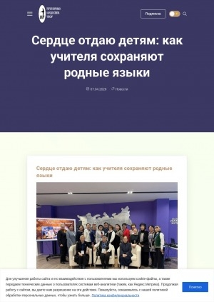 Обложка Электронного документа: Сердце отдаю детям: как учителя сохраняют родные языки: в Якутске прошел педагогический салон "Сердце отдаю детям", посвященный миссии учителя родного языка и культуре, работе в условиях отсутствия языковой среды и профессиональному становлению молодых педагогов
