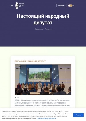 Обложка Электронного документа: Настоящий народный депутат: [о торжественном собрании "Теплое дыхание Арктики", посвященном 65-летнему юбилею Елены Христофоровны Голомаревой]