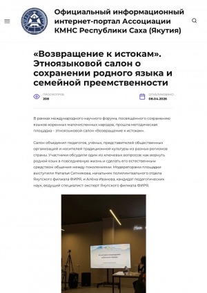Обложка Электронного документа: "Возвращение к истокам". Этноязыковой салон о сохранении родного языка и семейной преемственности