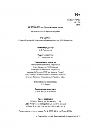 Обложка Электронного документа: Арктика. XXI век. Гуманитарные науки