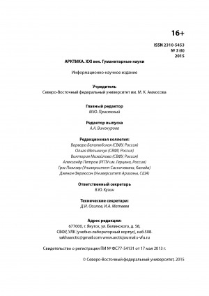 Обложка Электронного документа: Арктика. XXI век. Гуманитарные науки = Arctic XXI Century