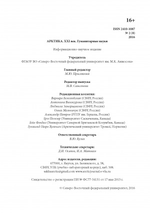 Обложка Электронного документа: Арктика. XXI век. Гуманитарные науки = Arctic XXI Century