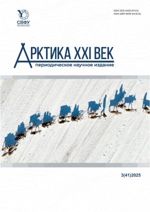 Обложка Электронного документа: Арктика. XXI век. Гуманитарные науки