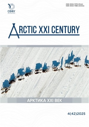 Обложка Электронного документа: Арктика. XXI век. Гуманитарные науки