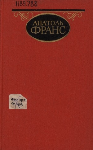 Обложка Электронного документа: Собрание сочинений: В 4 т.. Пер. с фр. <br/> Т. 2. Современная история