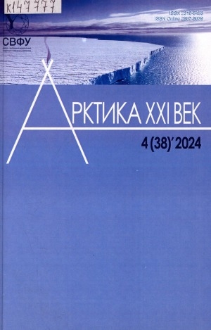 Обложка Электронного документа: Арктика. XXI век = Arctic XXI Century