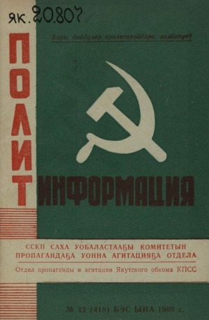 Обложка Электронного документа: Политинформация