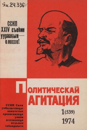 Обложка Электронного документа: Политическай агитация