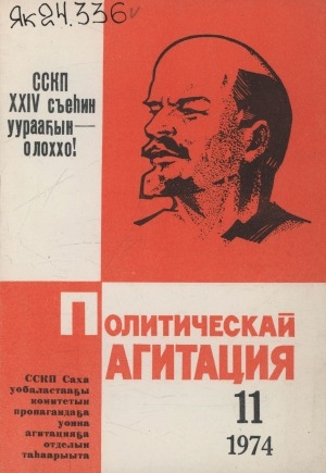 Обложка Электронного документа: Политическай агитация