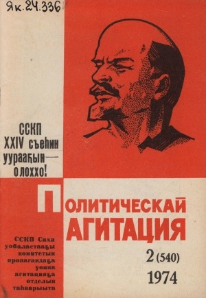 Обложка Электронного документа: Политическай агитация