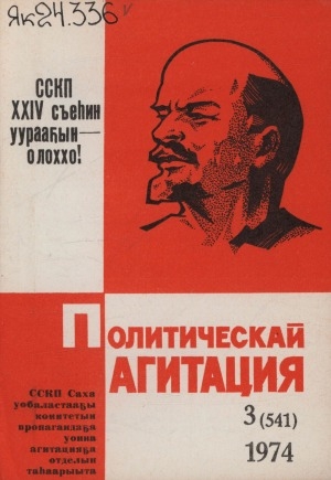 Обложка Электронного документа: Политическай агитация