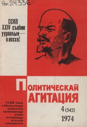 Обложка Электронного документа: Политическай агитация