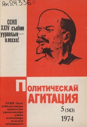 Обложка Электронного документа: Политическай агитация