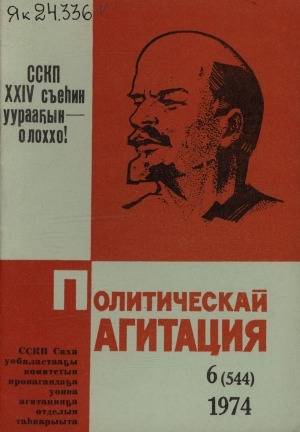 Обложка Электронного документа: Политическай агитация