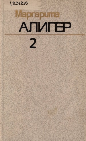 Обложка Электронного документа: Собрание сочинений: в 3 томах <br/> Т. 2. Стихотворения, 1945-1980