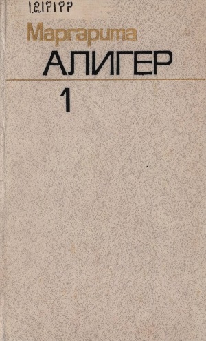 Обложка Электронного документа: Собрание сочинений: в 3 томах <br/> Т. 1. Стихотворения и поэмы, 1932-1945