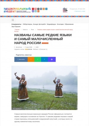 Обложка Электронного документа: Названы самые редкие языки и самый малочисленный народ России
