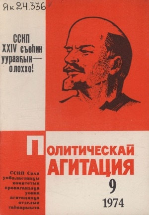 Обложка Электронного документа: Политическай агитация