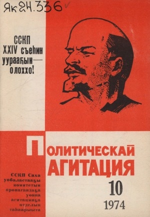 Обложка Электронного документа: Политическай агитация