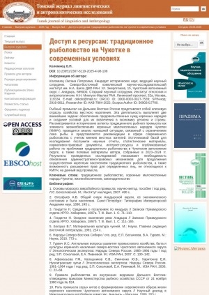 Обложка Электронного документа: Доступ к ресурсам: традиционное рыболовство на Чукотке в современных условиях