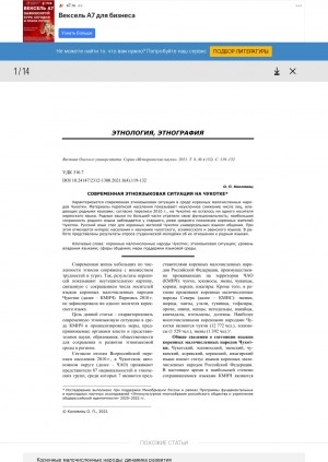 Обложка Электронного документа: Современная этноязыковая ситуация на Чукотке