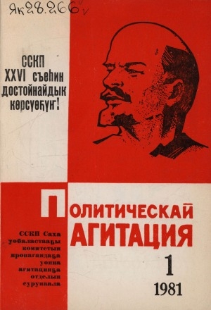 Обложка Электронного документа: Политическай агитация