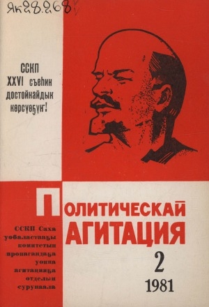 Обложка Электронного документа: Политическай агитация