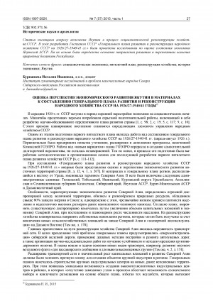 Обложка Электронного документа: Оценка перспектив экономического развития Якутии в материалах к составлению Генерального плана развития и реконструкции народного хозяйства СССР на 1926/27-1940/41 годы = Assessment of prospects for economic growth of Yakutia in materials for the general plan of development and reconstruction of national economy of the USSR for the period of 1926/27-1940/41