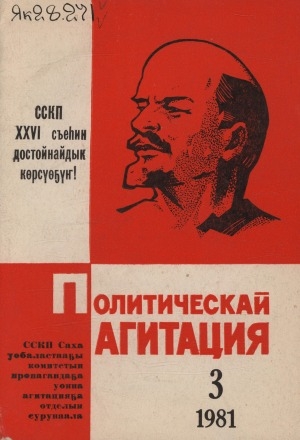 Обложка Электронного документа: Политическай агитация