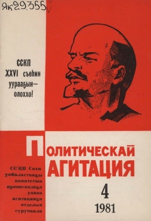 Обложка Электронного документа: Политическай агитация