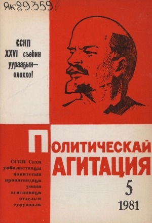 Обложка Электронного документа: Политическай агитация