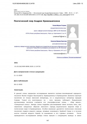 Обложка Электронного документа: Поэтический мир Андрея Кривошапкина = Poetic world of Andrey Krivoshapkin
