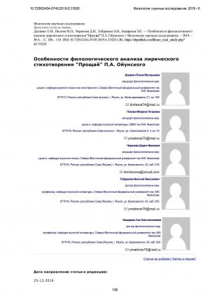 Обложка Электронного документа: Особенности филологического анализа лирического стихотворения "Прощай" П.А. Ойунского = The peculiarities of philological analysis of Platon Oyunsky's lyrical poem "Farewell"
