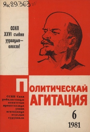 Обложка Электронного документа: Политическай агитация
